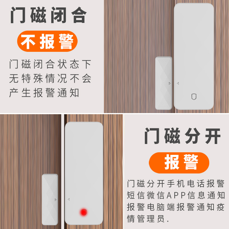 NB-IoT門磁防疫居家隔離遠(yuǎn)程監(jiān)管現(xiàn)場報(bào)警  MC-N03